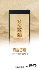 央视影音app官方版手机版下载 v7.9.24安卓版