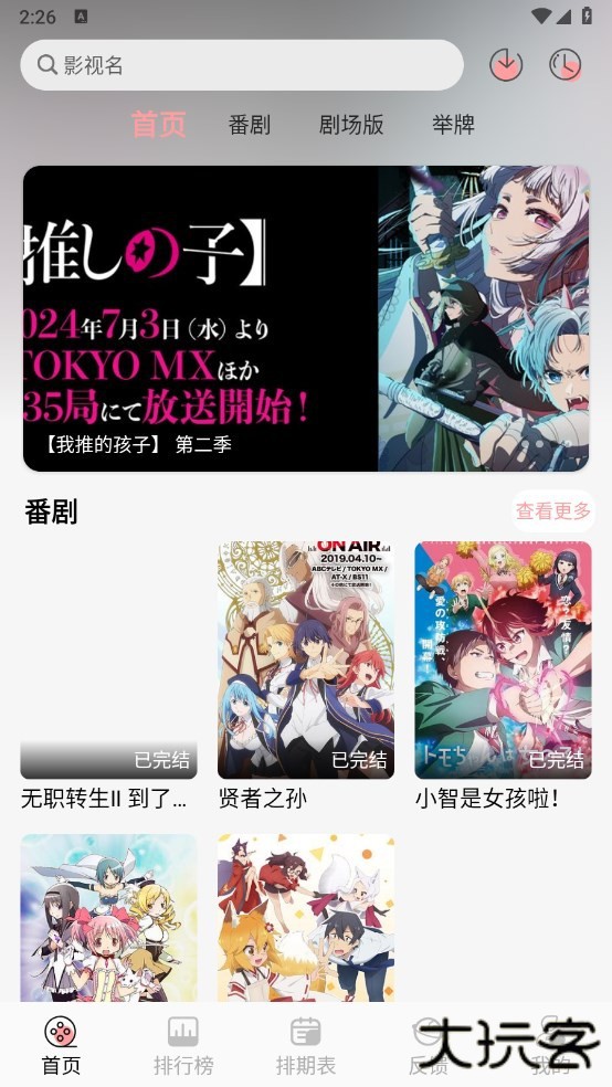 漫次元APP
