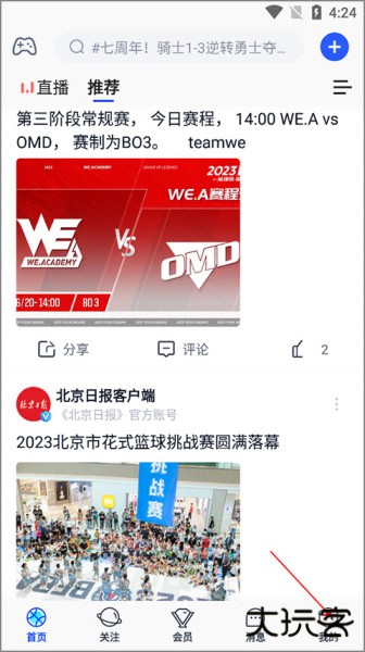 腾讯体育app官方版