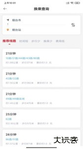 烟台公交最新版下载 v1.3.0安卓版
