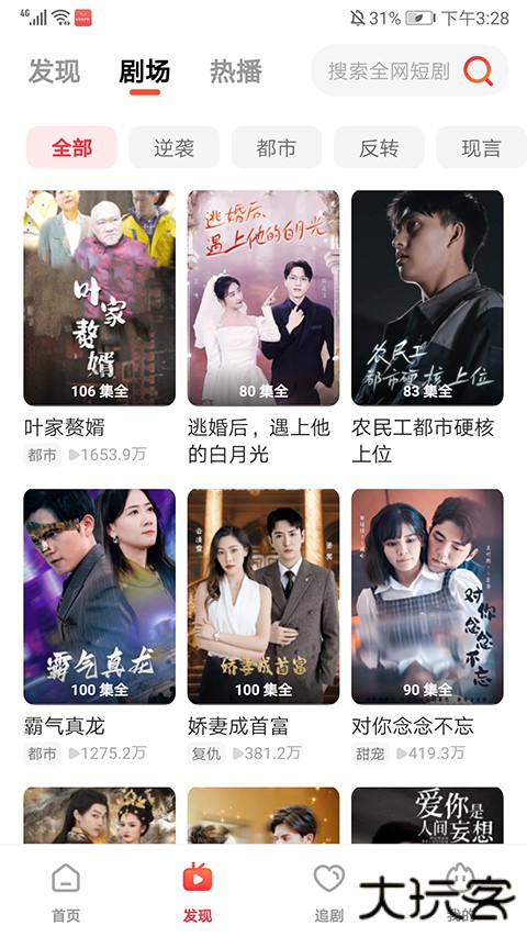 火柴短剧官方版v2.6.0