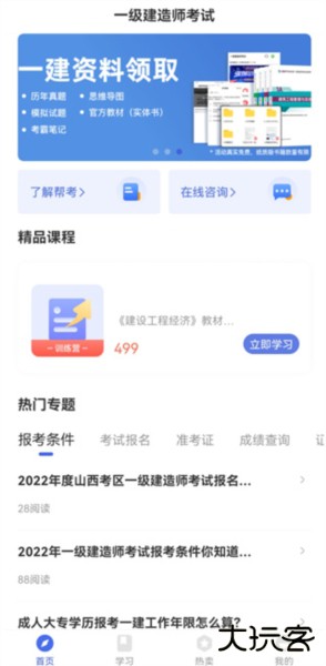 一级建造师考试云题库app
