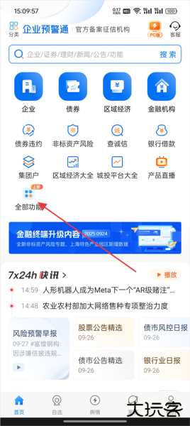 企业预警通app