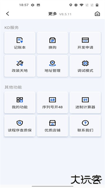 掌上KD免费下载