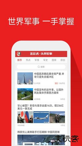 头条军事app下载v2.5.9免费版