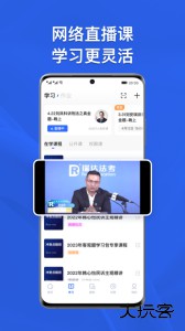 瑞达法考app最新版下载 v3.5.02安卓版