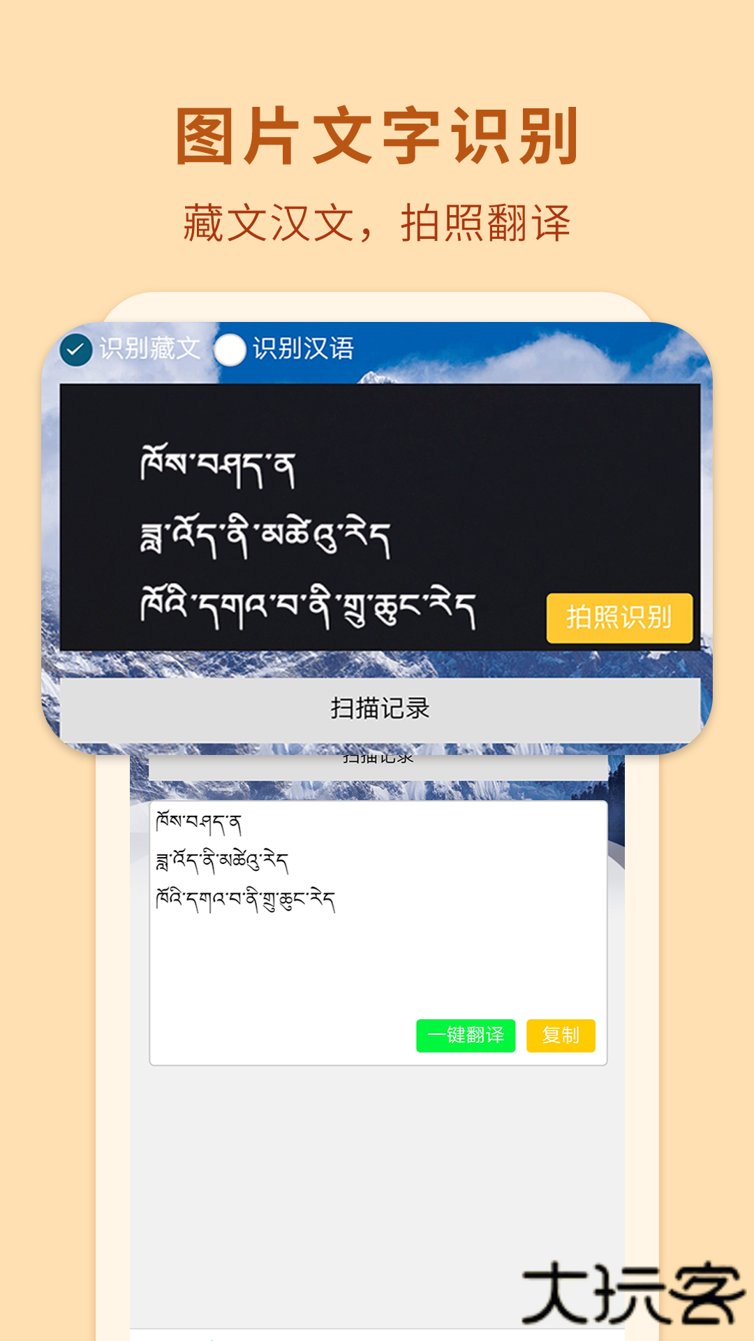藏汉翻译通免费下载