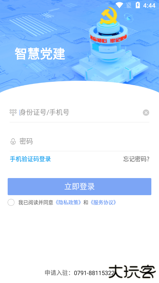 江西党建云官方版