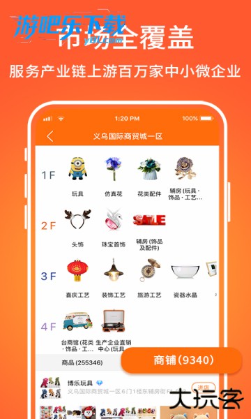 义乌购批发网APP官方版