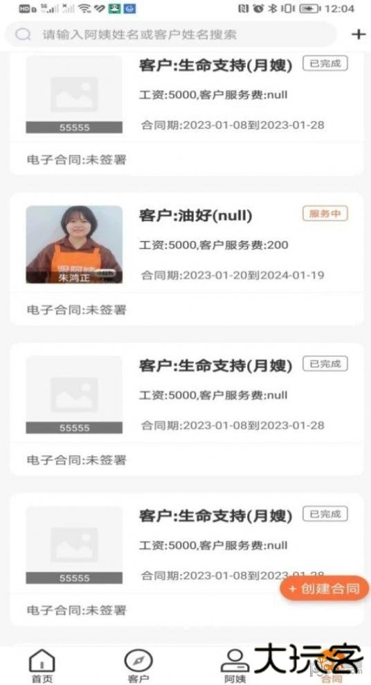 管事宝系统安卓版