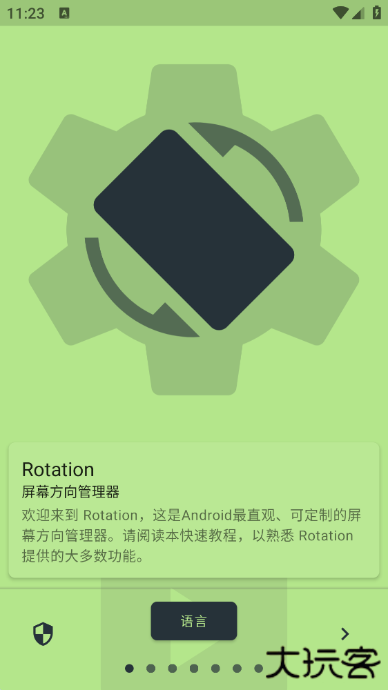 强制横屏模拟器