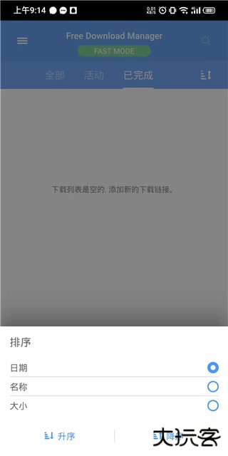 fdm下载器安卓版