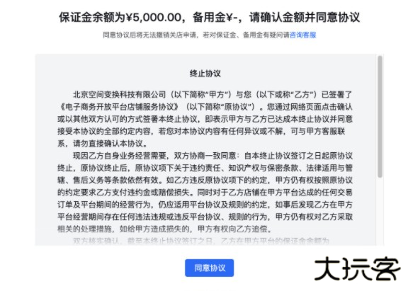 抖店怎么注销店铺-抖店注销店铺教程