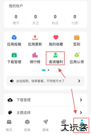 神奇应用app