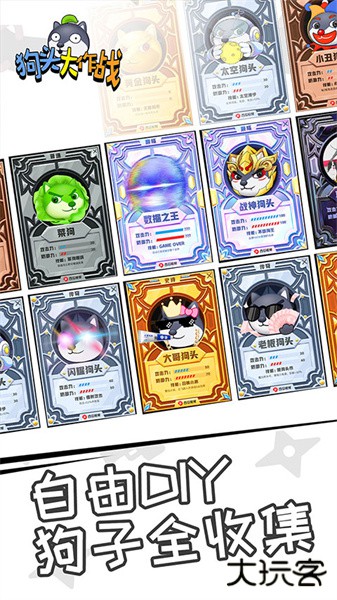 狗头大作战免费版下载