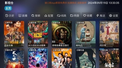影视仓最新附配置接口2025