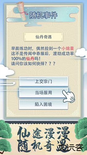 修仙式人生最新版下载