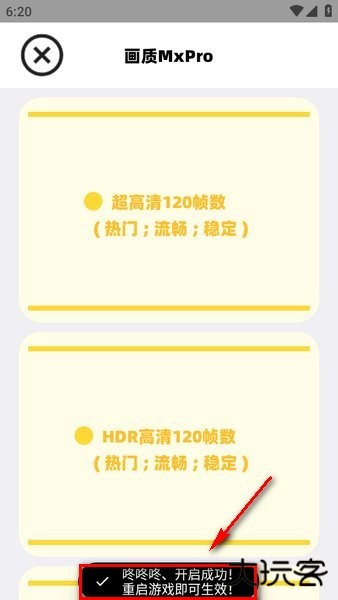 mxpro画质助手无任务