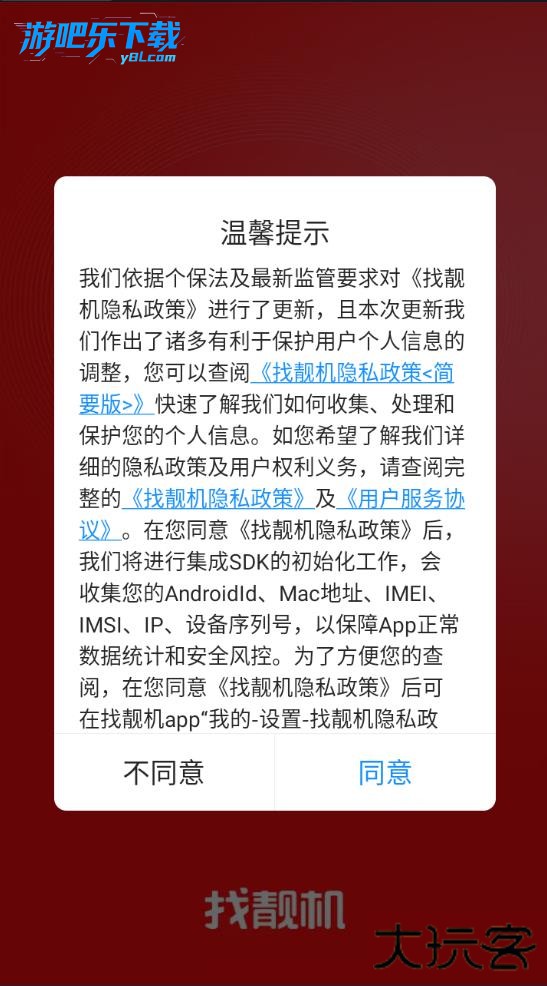 找靓机官方下载