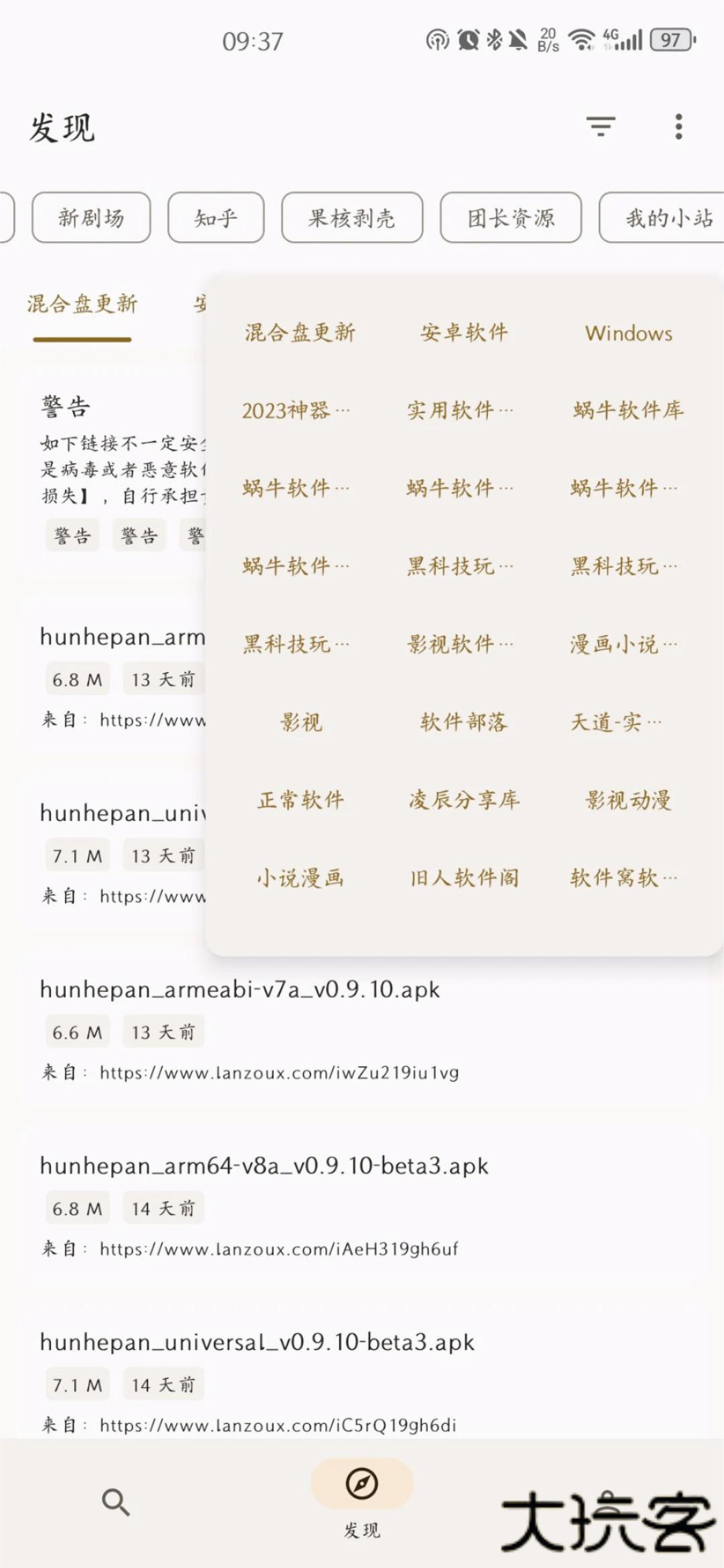 混合盘搜索安卓版