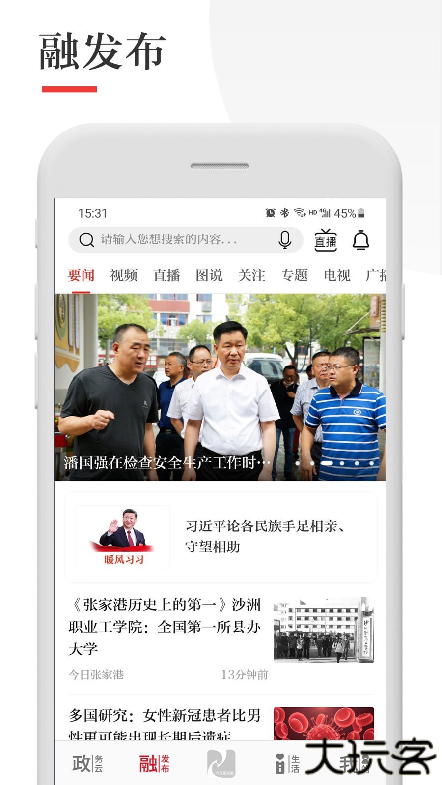 今日张家港app最新版本下载v7.0.5