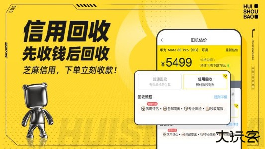 回收宝二手手机数码交易平台下载安装 v6.0.4安卓版