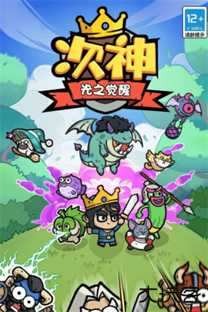 次神光之觉醒最新版下载