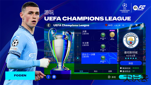 fifa足球世界手游最新版下载