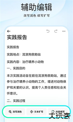 光速写作免费版安卓版
