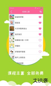 宝宝爱早教最新版软件下载 v1.9.9.2安卓版
