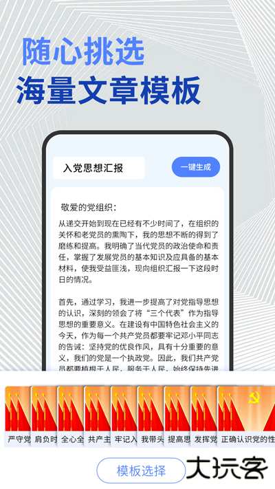 公文写作安卓版