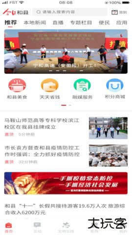 今日和县官方免费下载2.5.0免费版