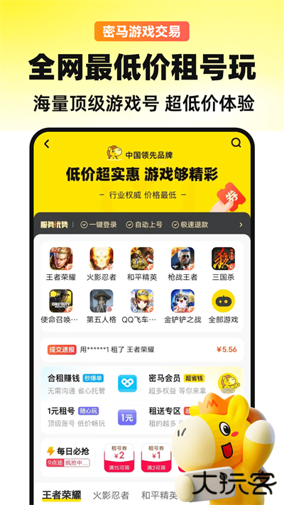 密马游戏交易升级版免费下载