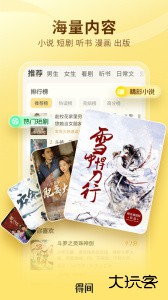 得间小说官方版免费版app下载 v5.5.3.1安卓版