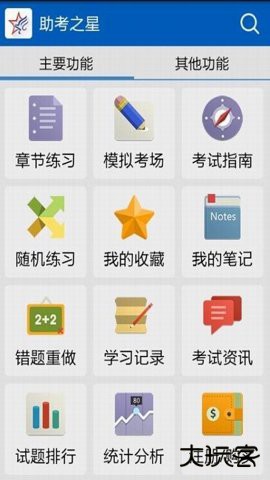 助考之星经典版app6.319官方正版