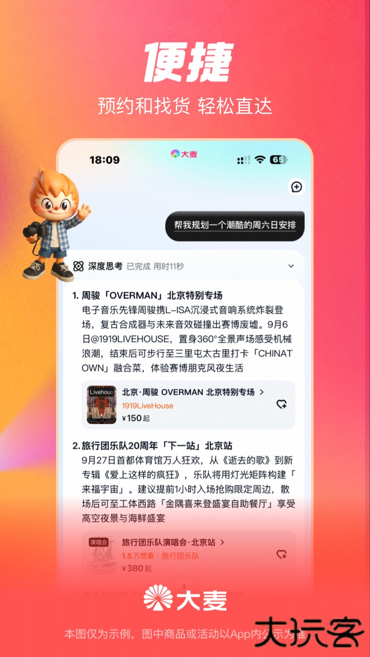 大麦app官方下载免费安装
