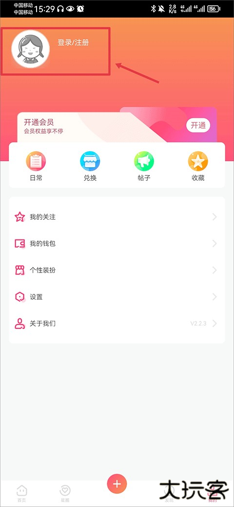 星芒APP官方正版使用方法1
