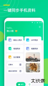 通讯录同步助手官方版下载 v7.0安卓版
