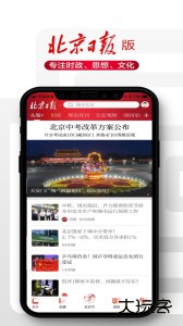 北京日报官方版客户端下载 v3.3.8安卓版