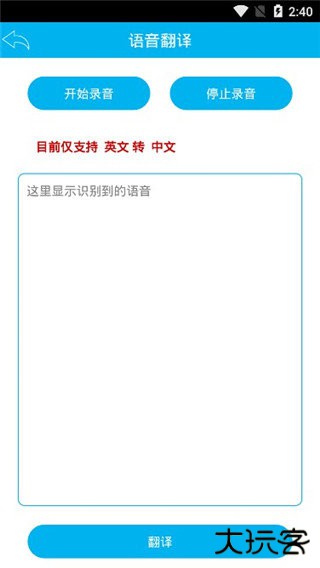 屏幕翻译免费版