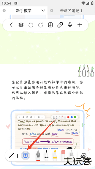 自由笔记app官方版
