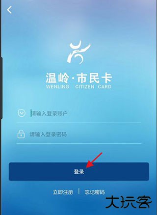 温岭市民卡官方版
