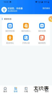 畅帆商旅官方版app客户端下载 v5.4.6安卓版
