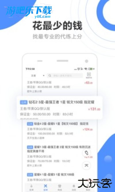 代练通接单平台下载