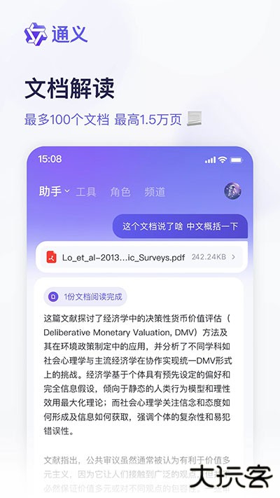 通义千问app升级版免费下载