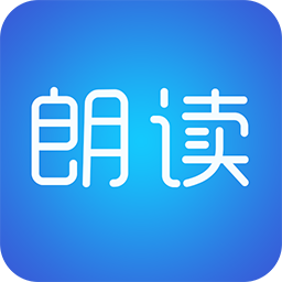 文字朗读神器免费版安卓版
