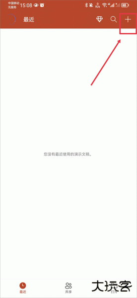 Microsoft PowerPoint官方版