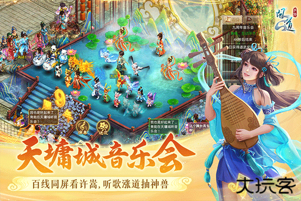 问道手游游团版