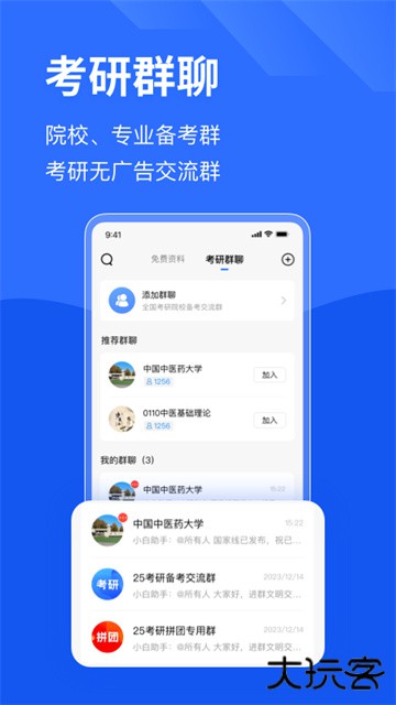 小白考研免费下载