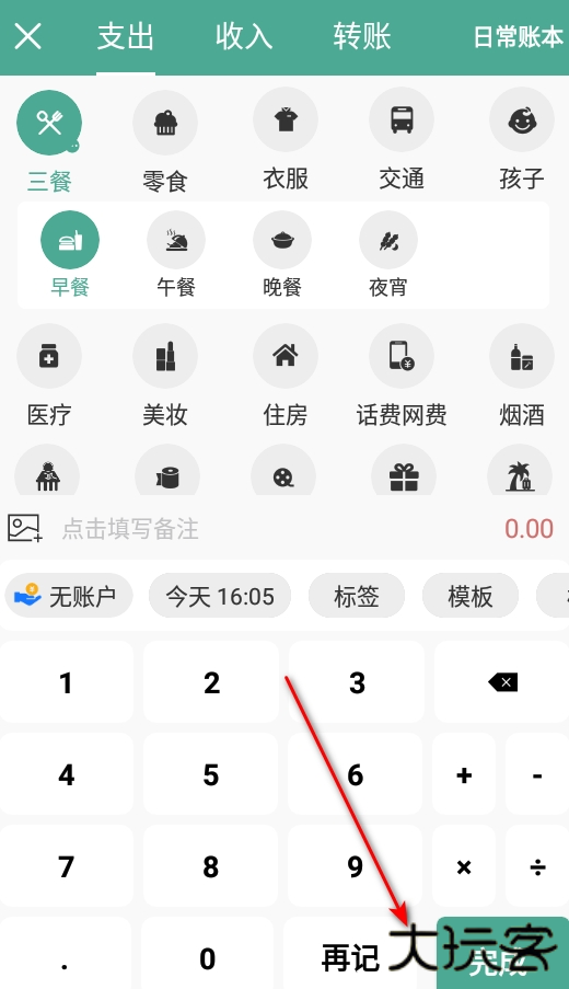 好好记账app